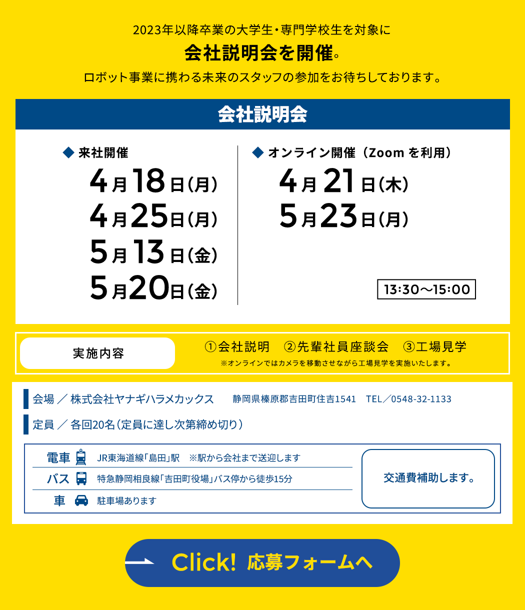 会社説明会